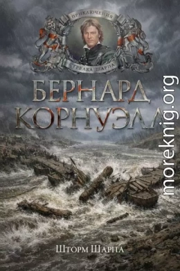 Шторм Шарпа