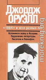 Вспоминая войну в Испании