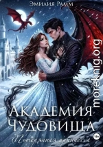 Потерянная принцесса