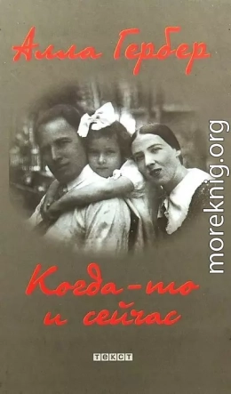 Когда-то и сейчас