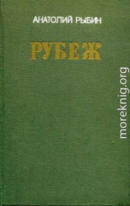 Рубеж