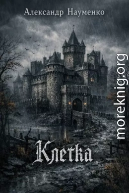 Клетка