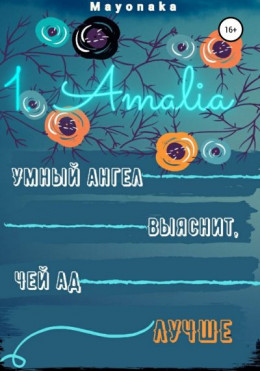 1. Amalia