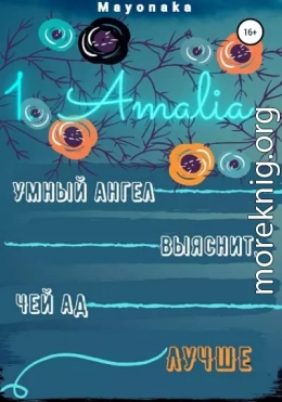 1. Amalia