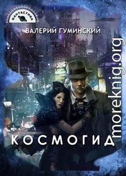 Космогид