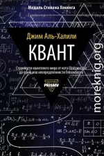 Квант. Путеводитель для запутавшихся