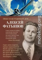 «Небо наш родимый дом…»