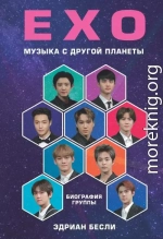 EXO. Музыка с другой планеты