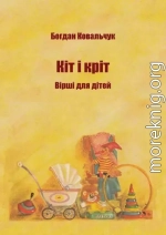 Кіт і кріт