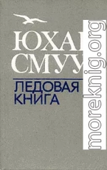 Ледовая книга