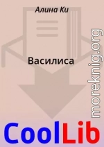 Василиса