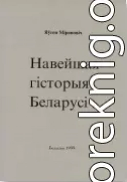 Навейшая гісторыя Беларусі