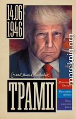 Трамп