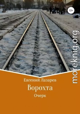 Ворохта