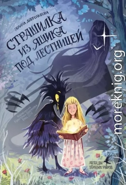 Страшилка из ящика под лестницей