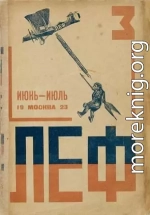 ЛЕФ 1923 № 3