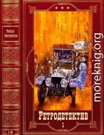 Цикл: Сыщик Викентий Петрусенко. Компиляция. Книги 1-12