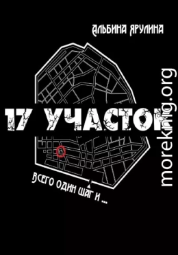 17 участок