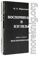 Книга воспоминаний