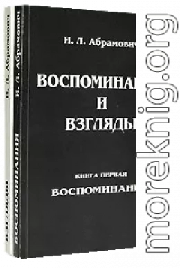 Книга воспоминаний