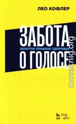 Забота о голосе. Золотое правило здоровья