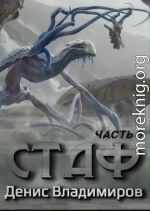 Стаф VI: Некрос. Часть вторая