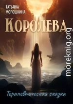 Королева