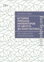 История римских императоров от Августа до Константина. Том 4. Гальба, Оттон, Вителлий, Веспасиан