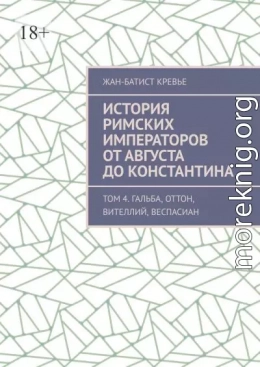 История римских императоров от Августа до Константина. Том 4. Гальба, Оттон, Вителлий, Веспасиан