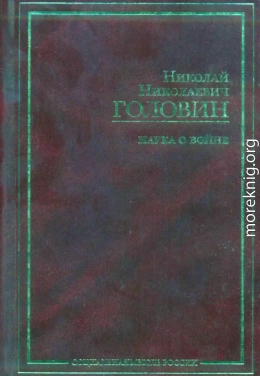 Наука о войне (о социологическом изучении войны)