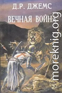 Братья по оружию или Возвращение из крестовых походов