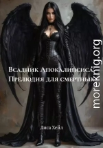 Всадник Апокалипсиса: Прелюдия для смертных