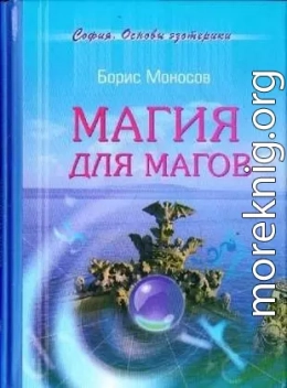 Магия для магов