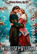 Снегурушка