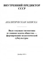 Вяло текущая тягомотина и главная задача общества — формирование педагогической субкультуры