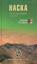 Наска: гигантские рисунки на полях