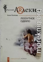 Лоскутное одеяло