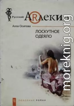 Лоскутное одеяло