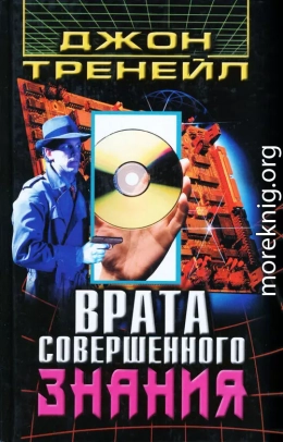 Врата Совершенного Знания