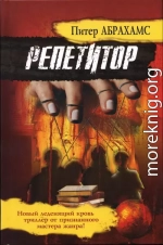 Репетитор