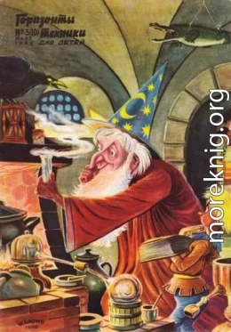 Горизонты техники для детей, 1963 №3
