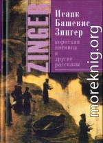 Короткая пятница и другие рассказы[Сборник]