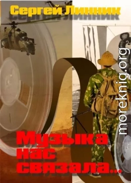 Музыка нас связала...