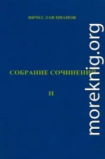 Вагнер и дионисово действо