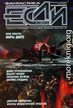 «Если», 2011 № 09