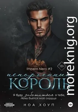 Испорченный король