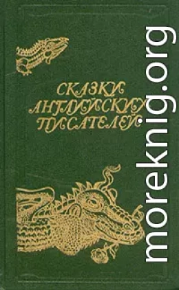 Хроника исторических событий в королевстве Пантуфлия. Принц Зазнайо