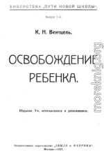Освобождение ребенка