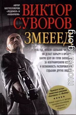 Змееед