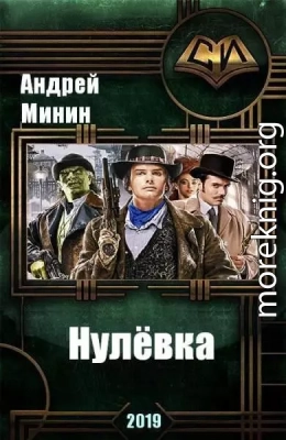 Нулевка